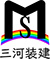 相模原市緑区、中央区で外壁塗装なら三河装建